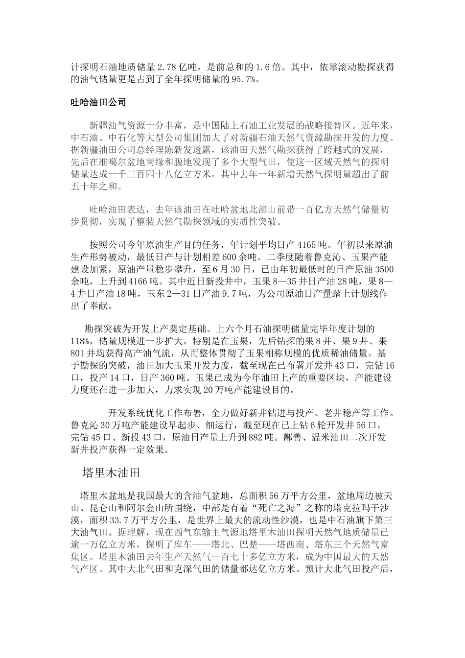 2025年油田伴生气调查报告_第2页