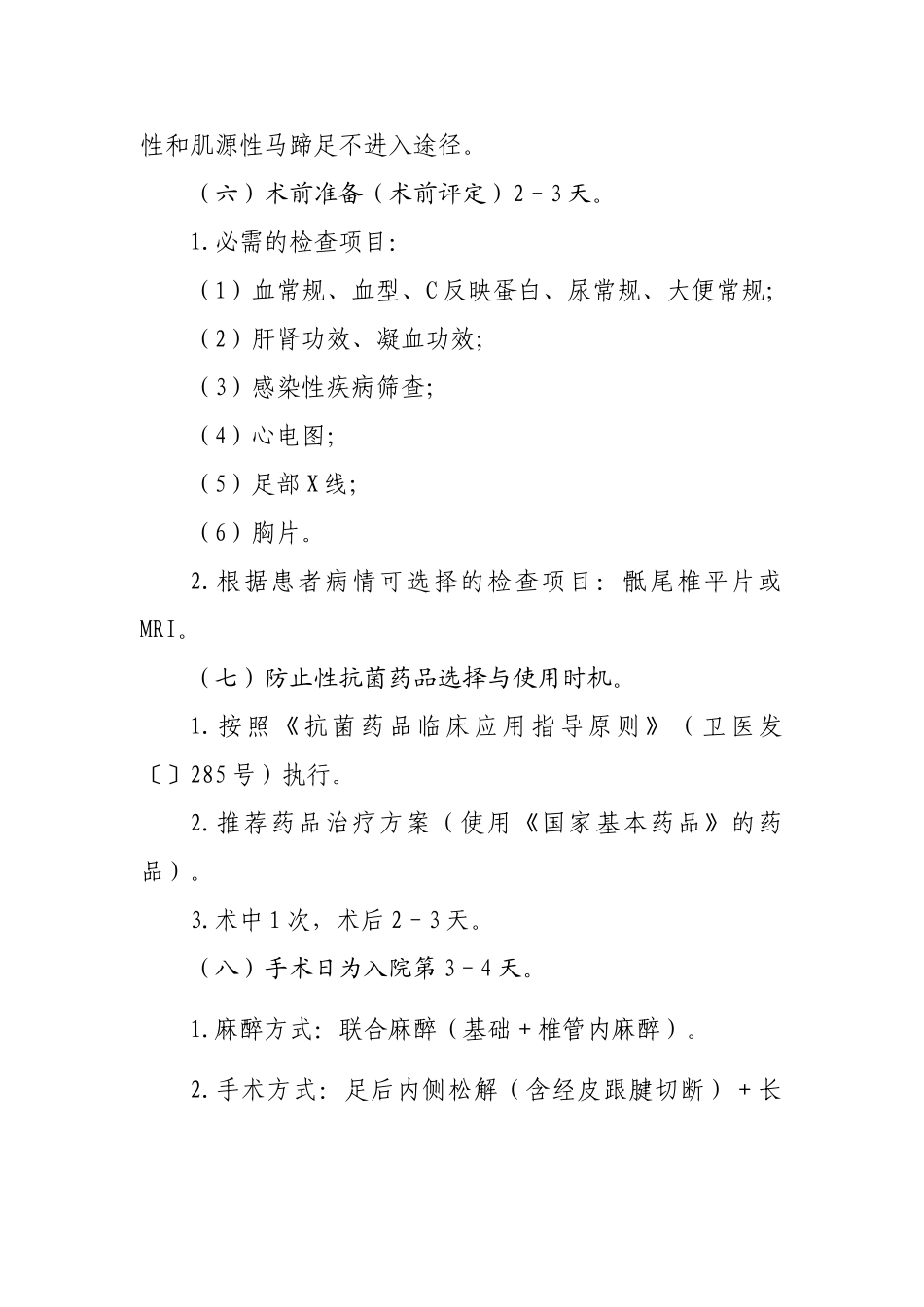 2025年先天性马蹄内翻足临床路径精_第3页