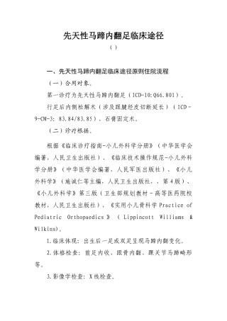 2025年先天性马蹄内翻足临床路径精