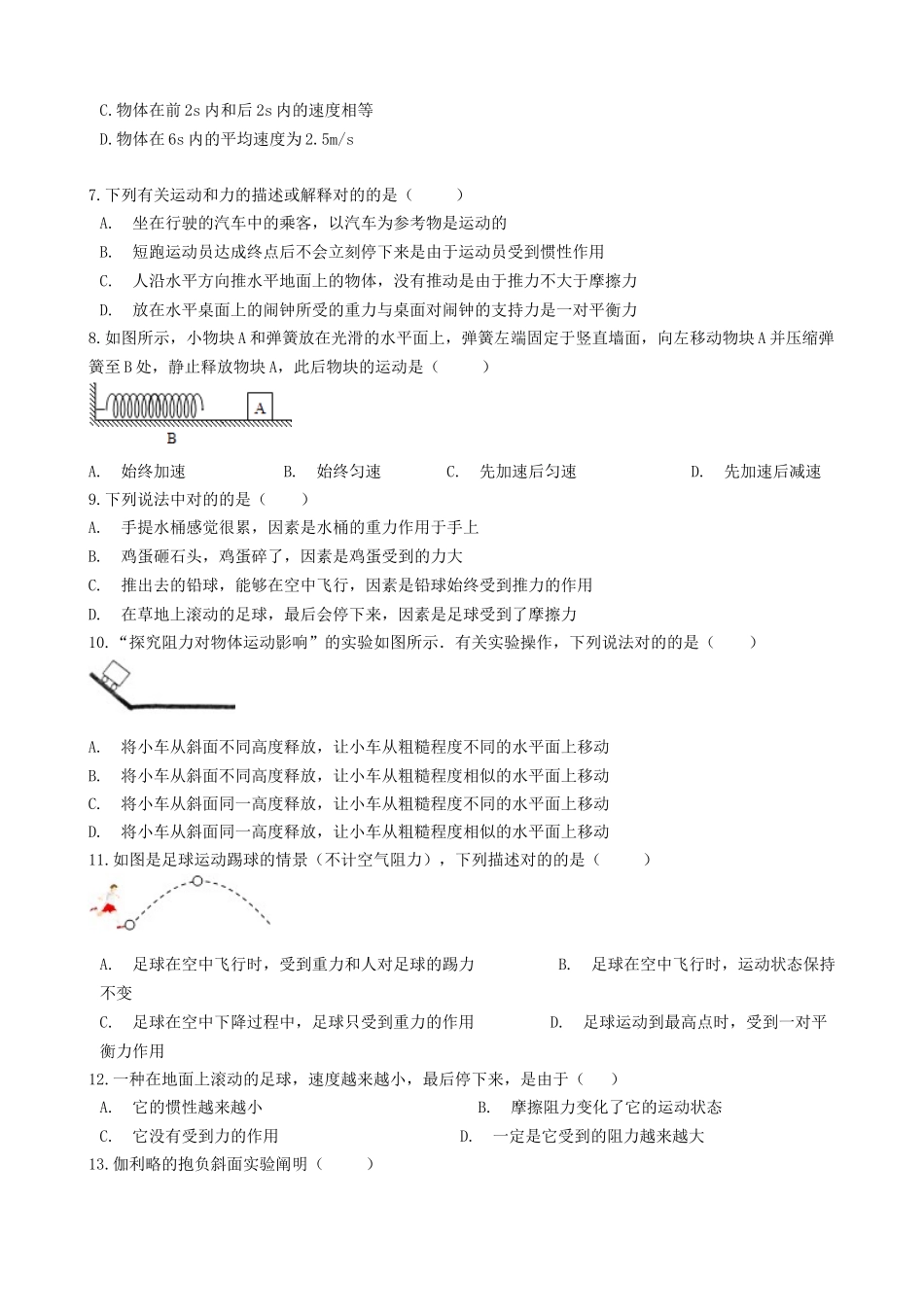 2025年力和运动关系_第2页
