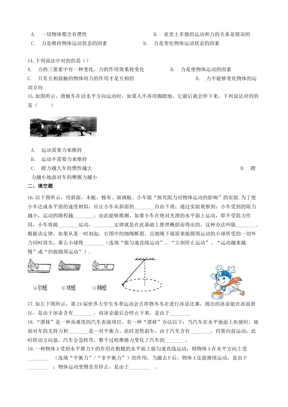 2025年力和运动关系_第3页
