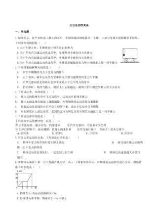 2025年力和运动关系