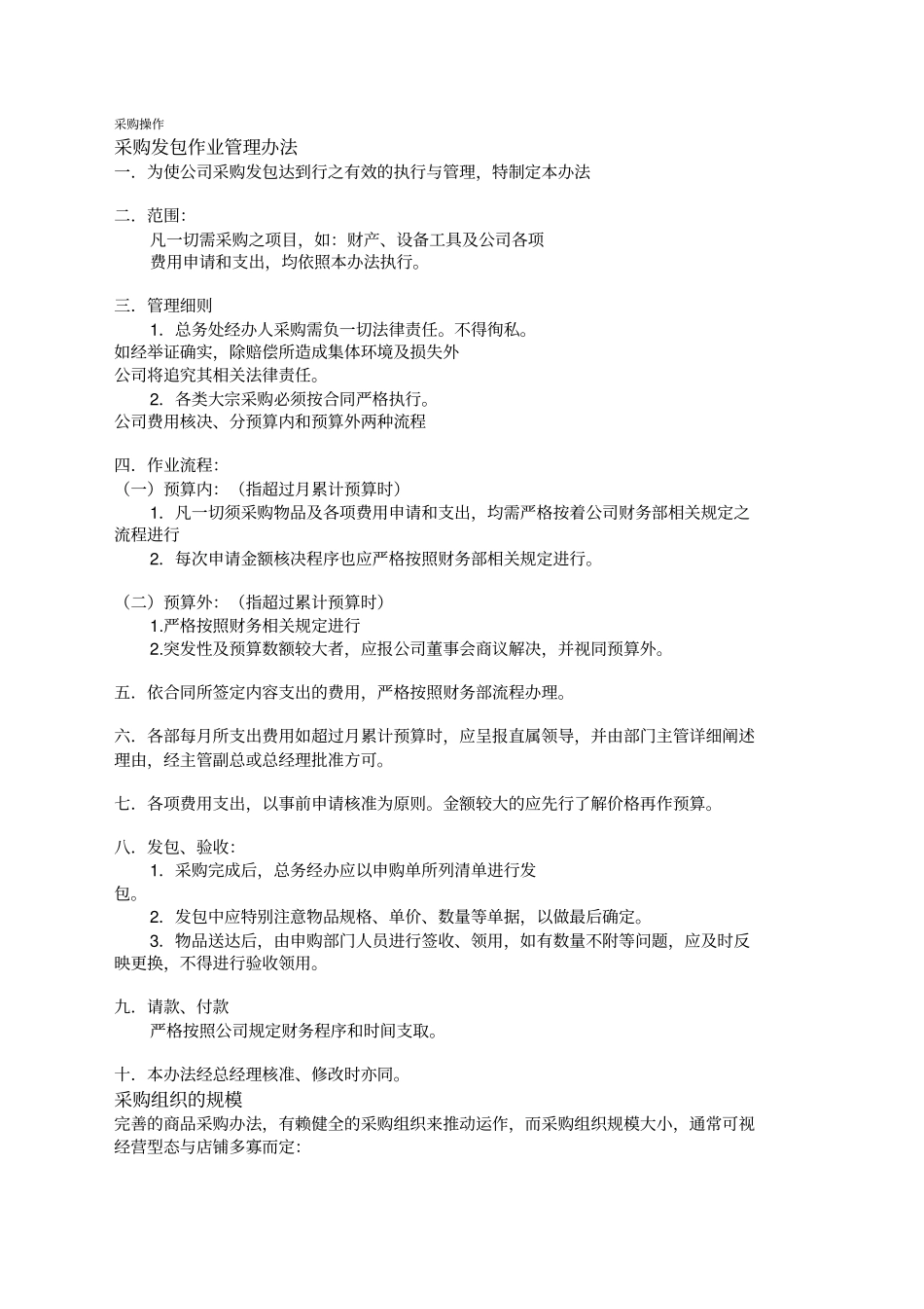 企业管理采购,零售业采购操作5_第2页