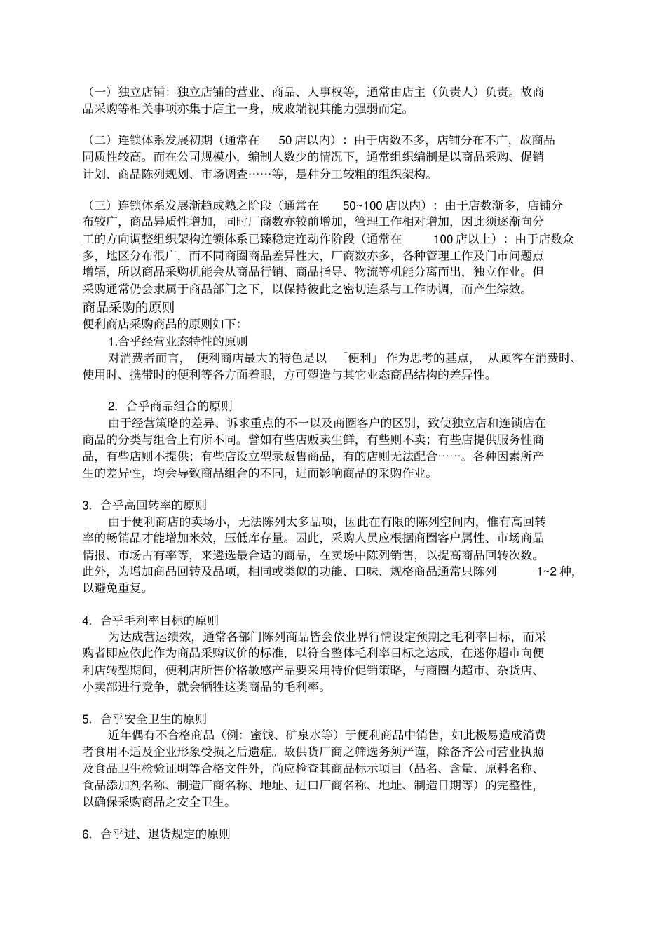 企业管理采购,零售业采购操作5_第3页