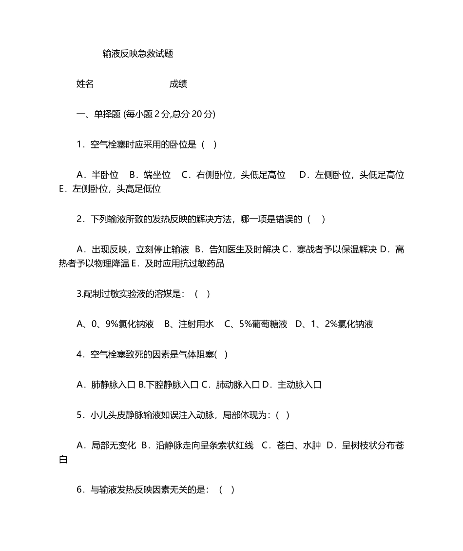 2025年静脉输液试题及标准答案_第1页