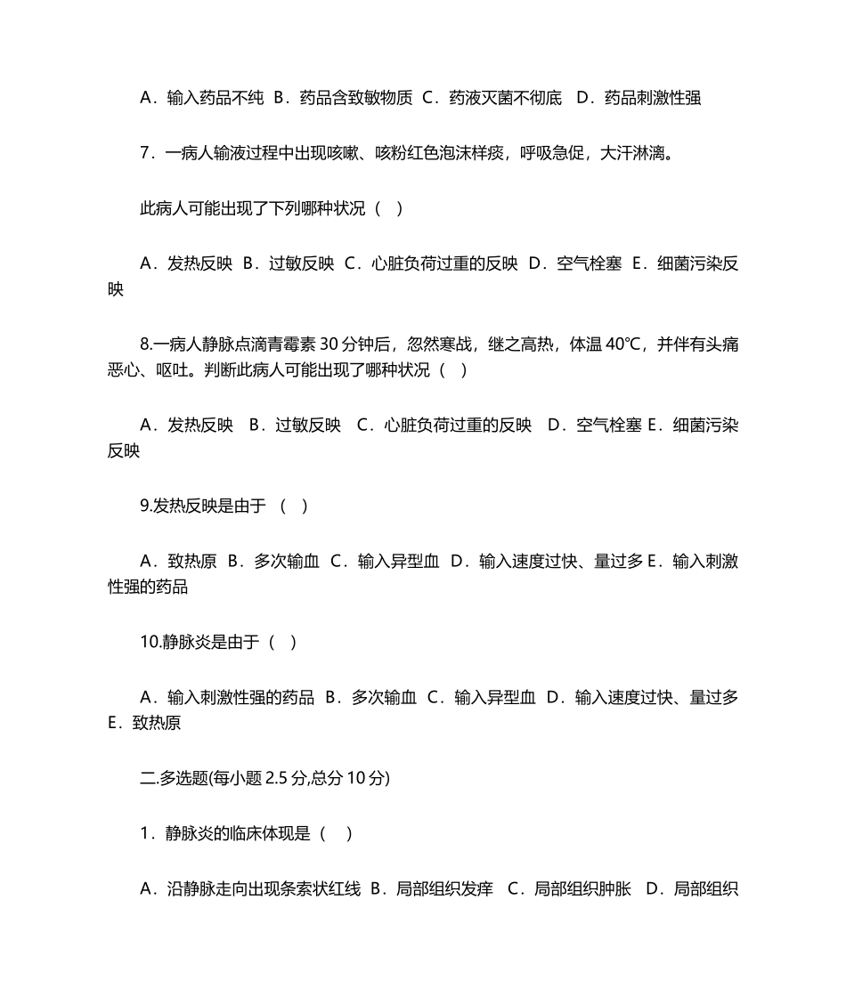 2025年静脉输液试题及标准答案_第2页