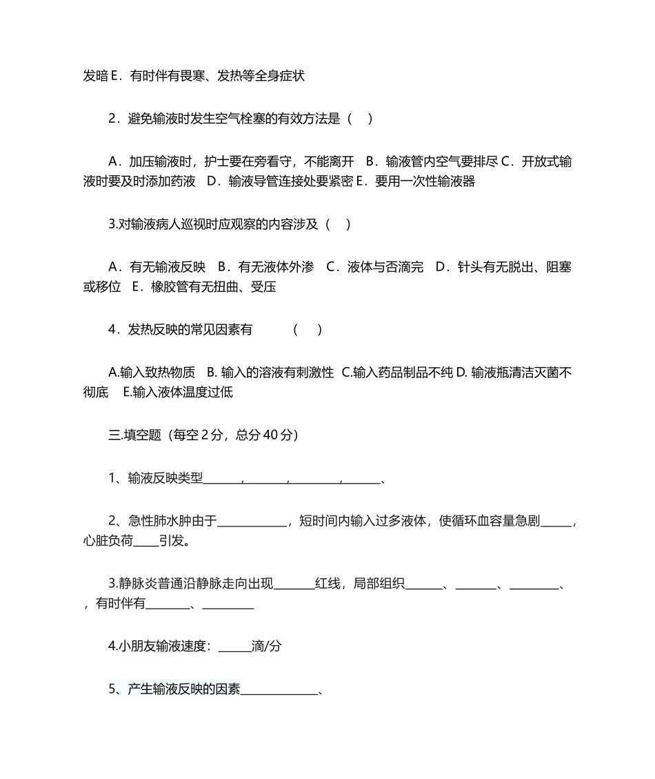 2025年静脉输液试题及标准答案_第3页