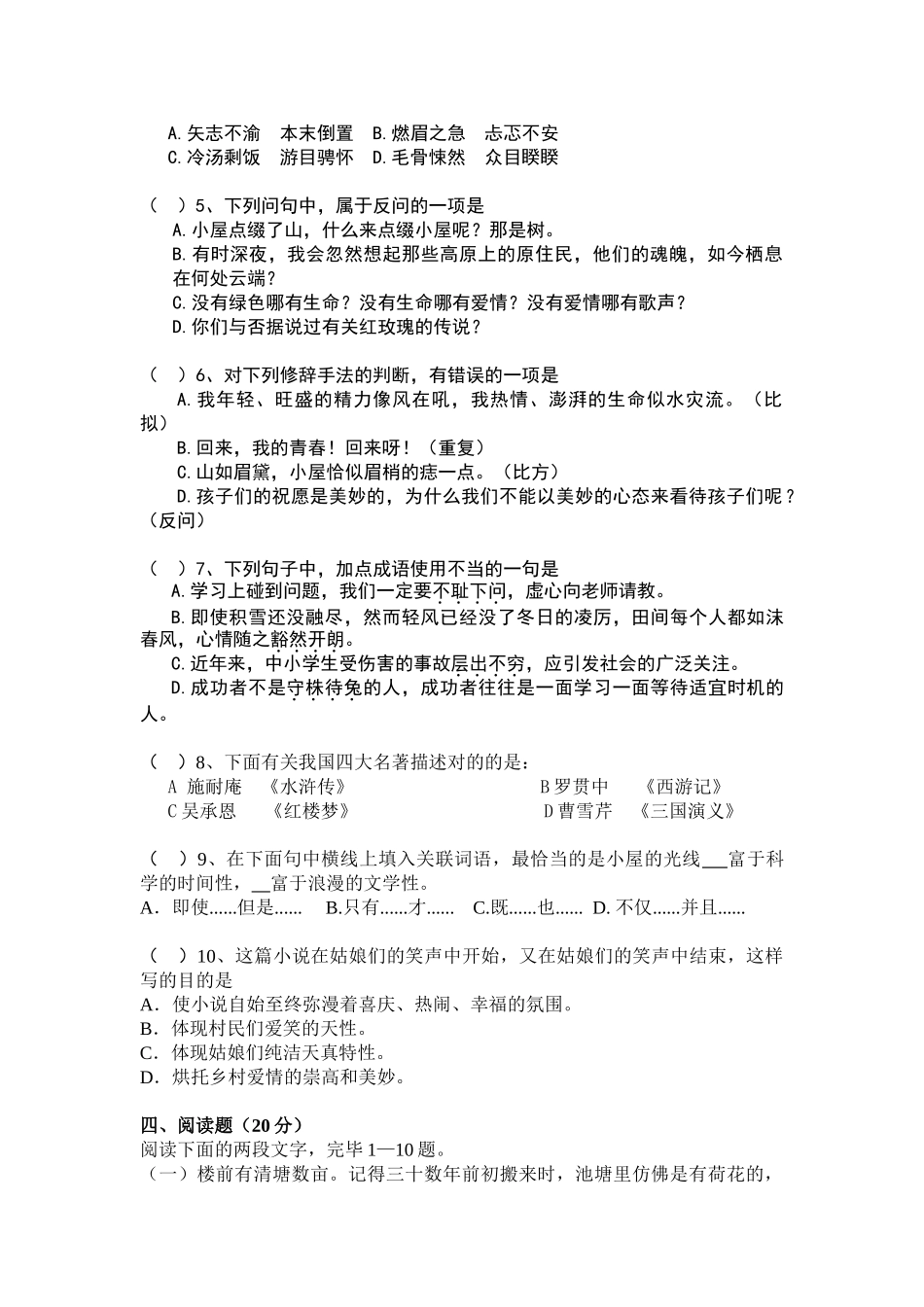 2025年中职高一语文基础复习题_第2页