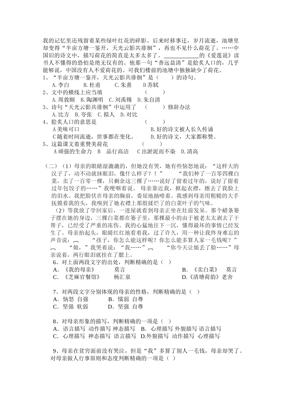 2025年中职高一语文基础复习题_第3页