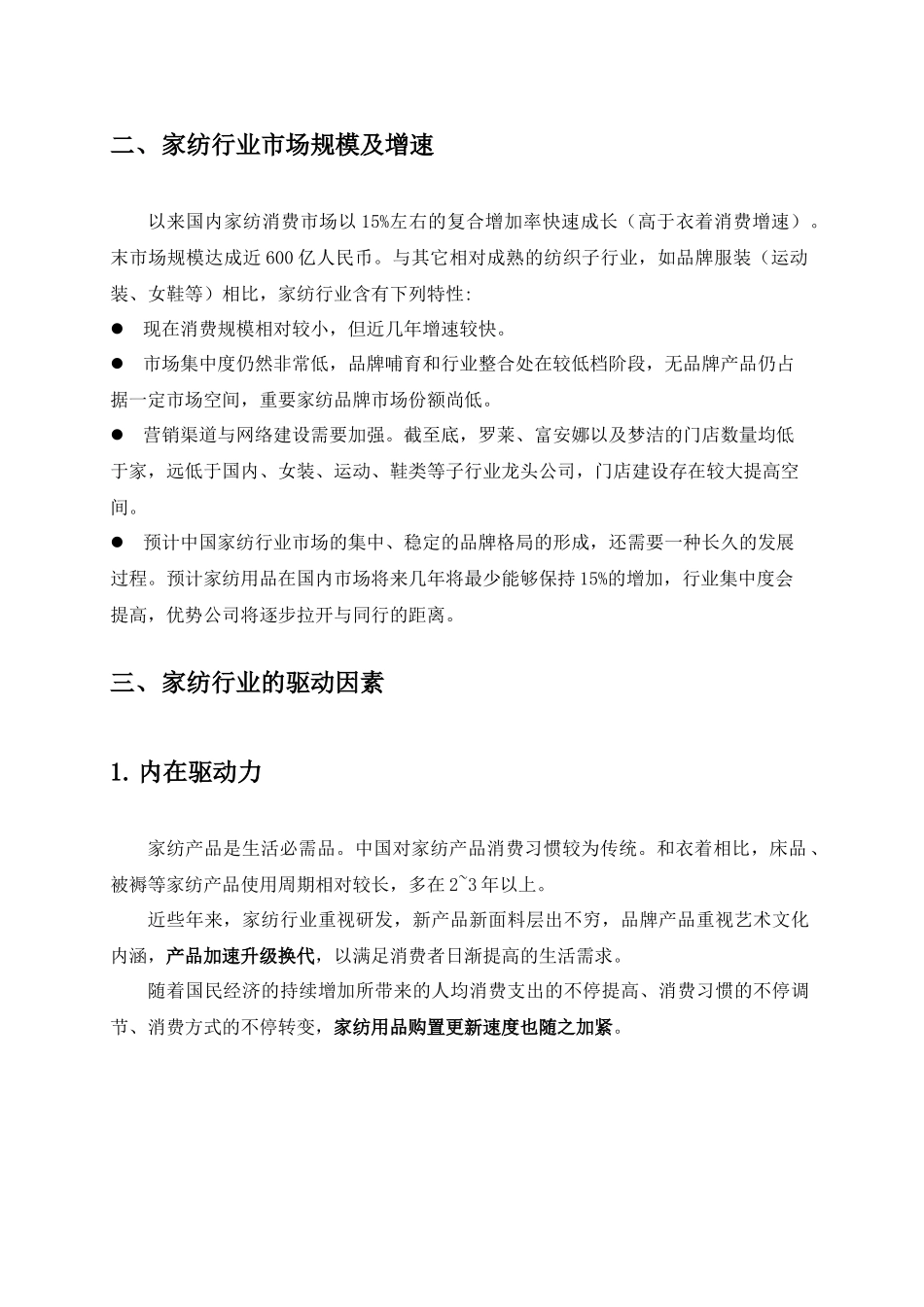 2025年家纺行业报告_第2页