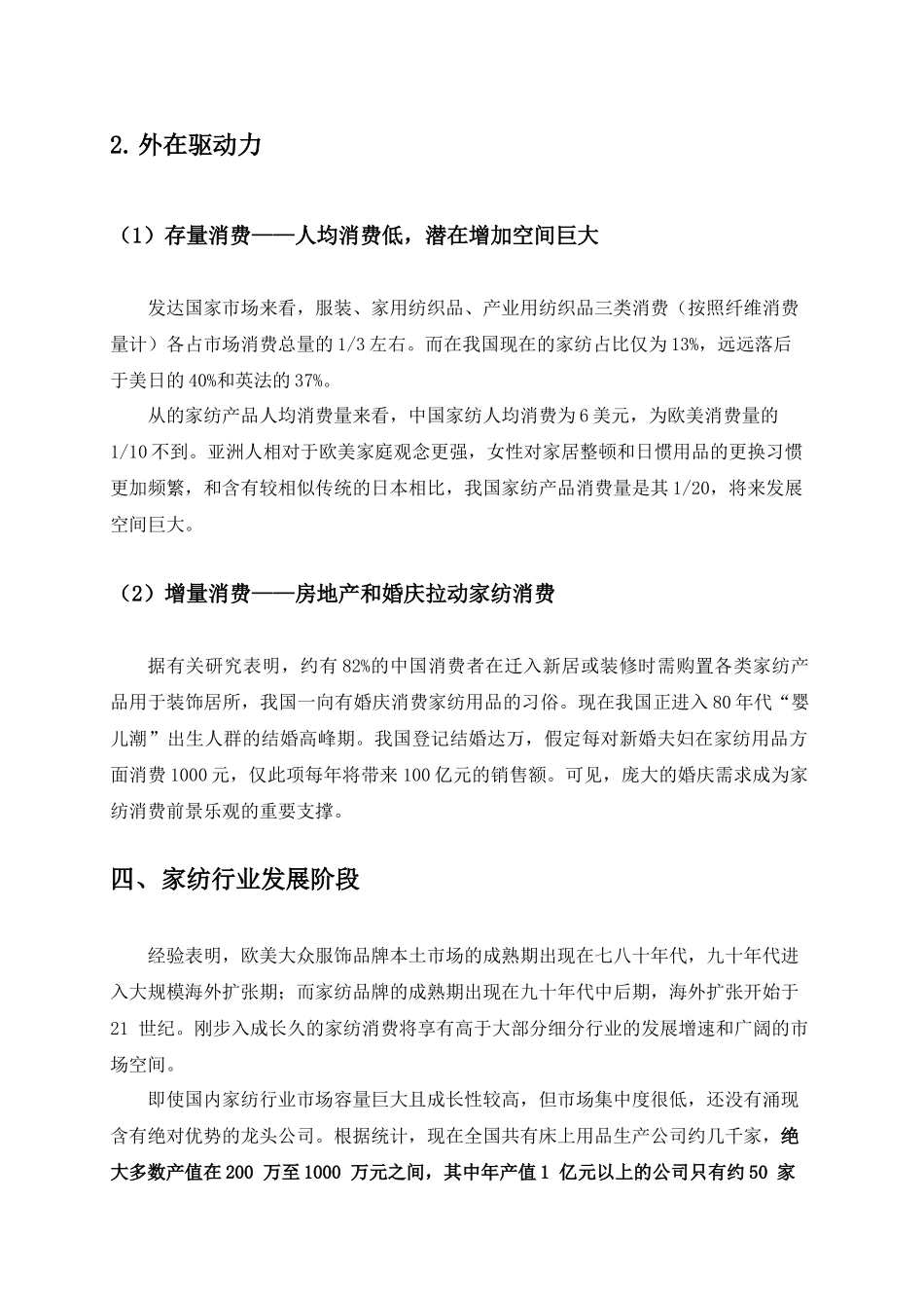 2025年家纺行业报告_第3页