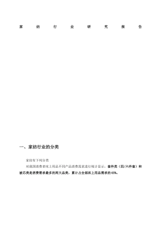 2025年家纺行业报告
