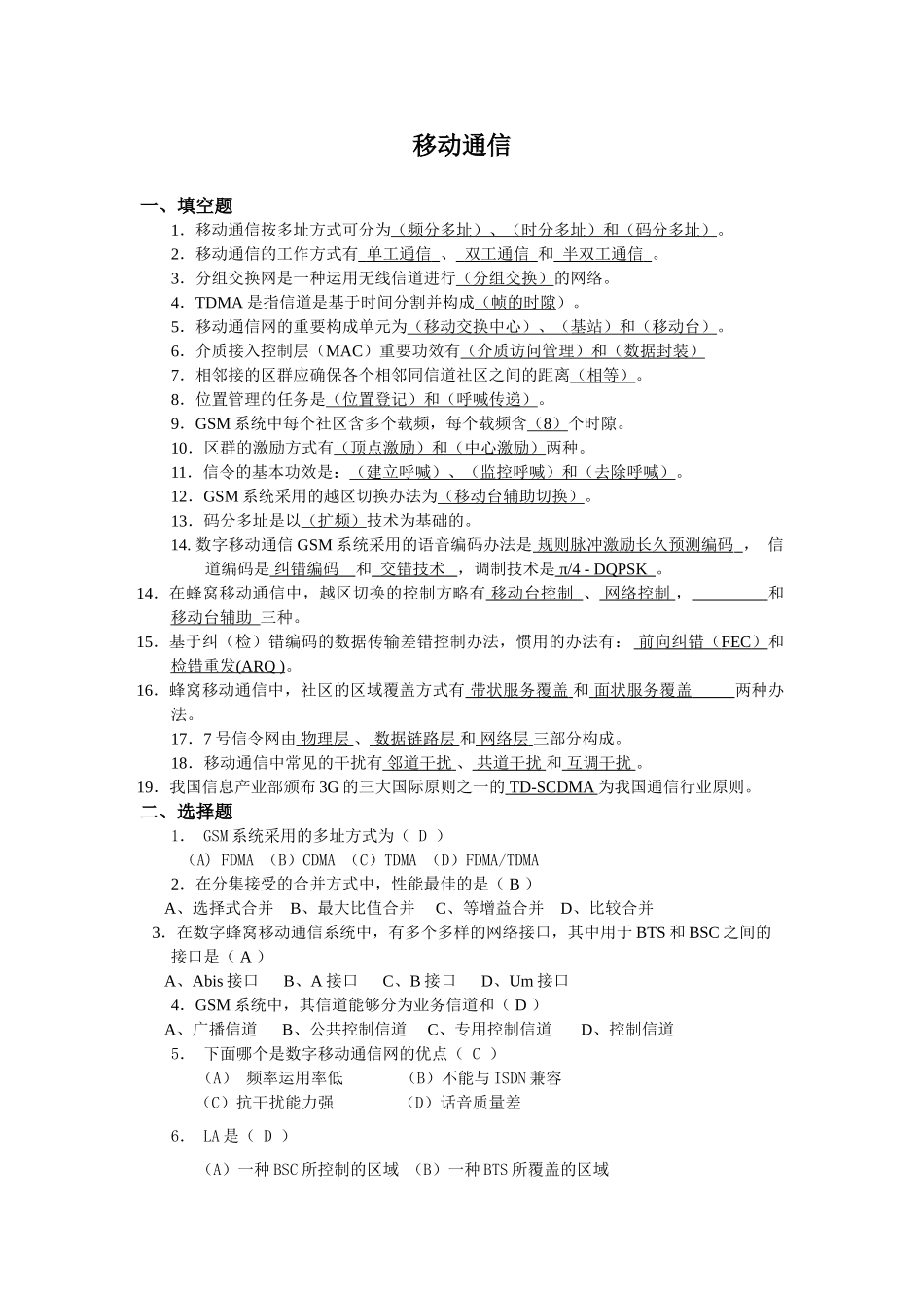 2025年移动通信考试题_第1页