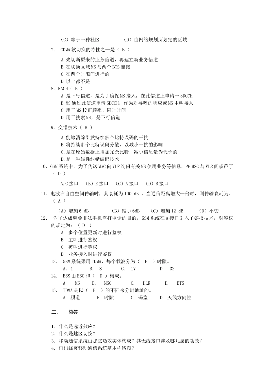 2025年移动通信考试题_第2页