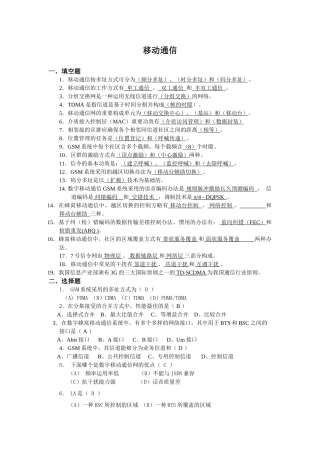 2025年移动通信考试题