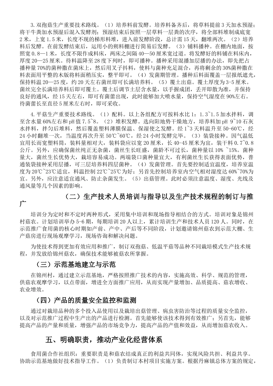 2025年食用菌种植实施方案_第2页