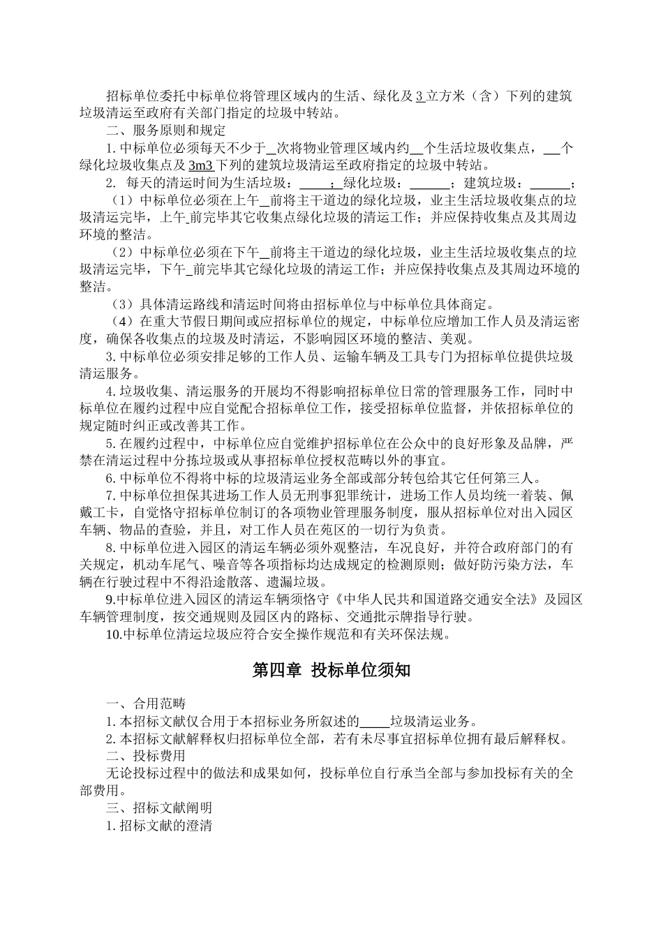 2025年垃圾清运招标书_第3页