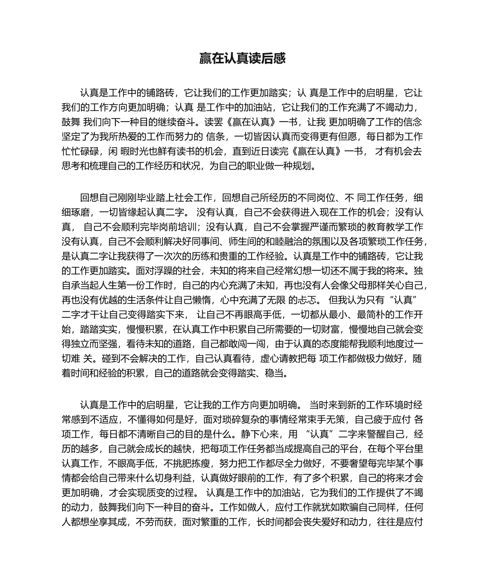 2025年赢在认真读后感_第1页