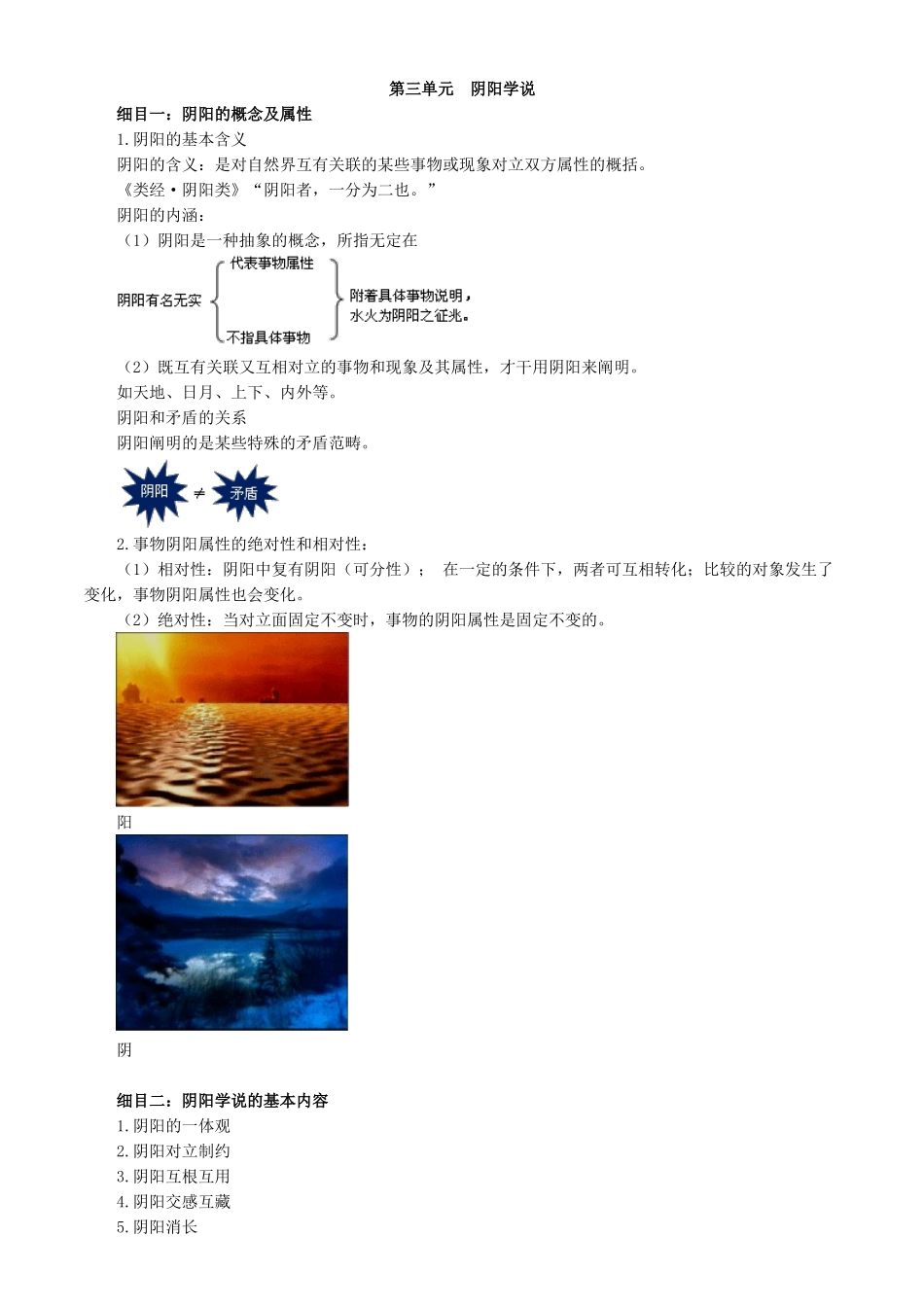 2025年中医基础理论阴阳学说_第1页