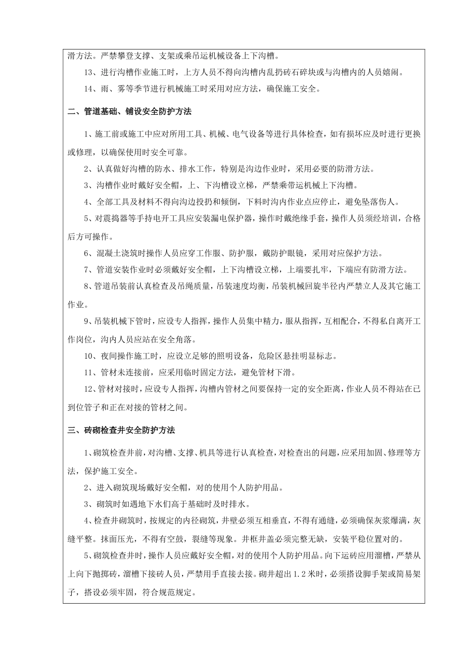 2025年给排水安全技术交底大全_第2页