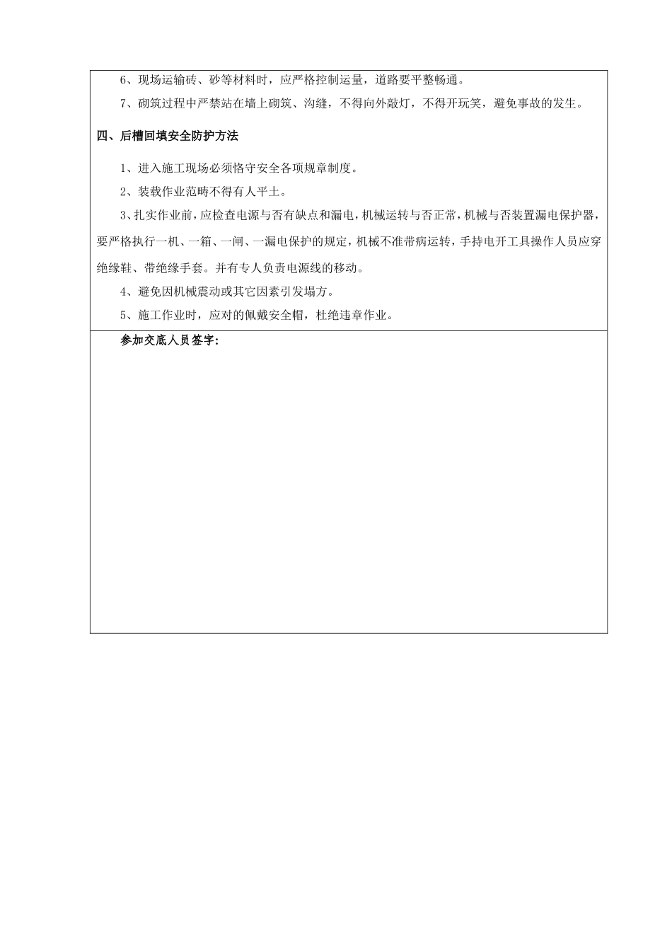 2025年给排水安全技术交底大全_第3页