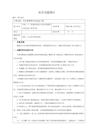 2025年给排水安全技术交底大全