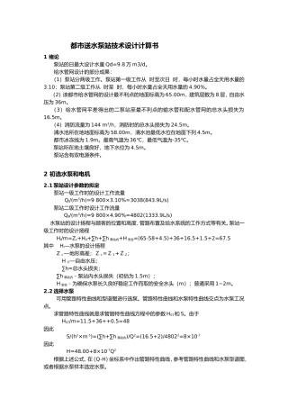 2025年水泵设计计算书参照