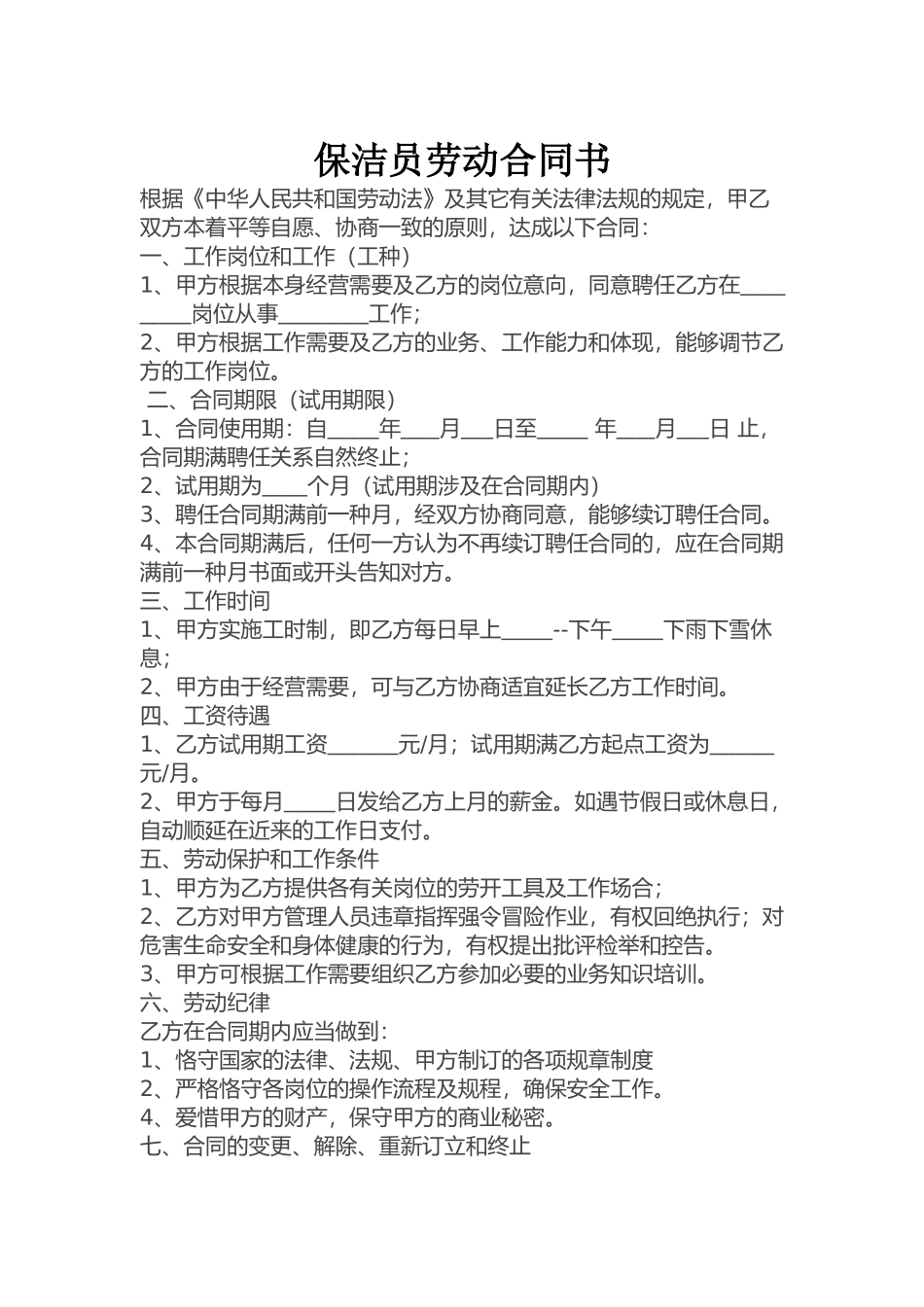 2025年洗车工劳动合同_第1页