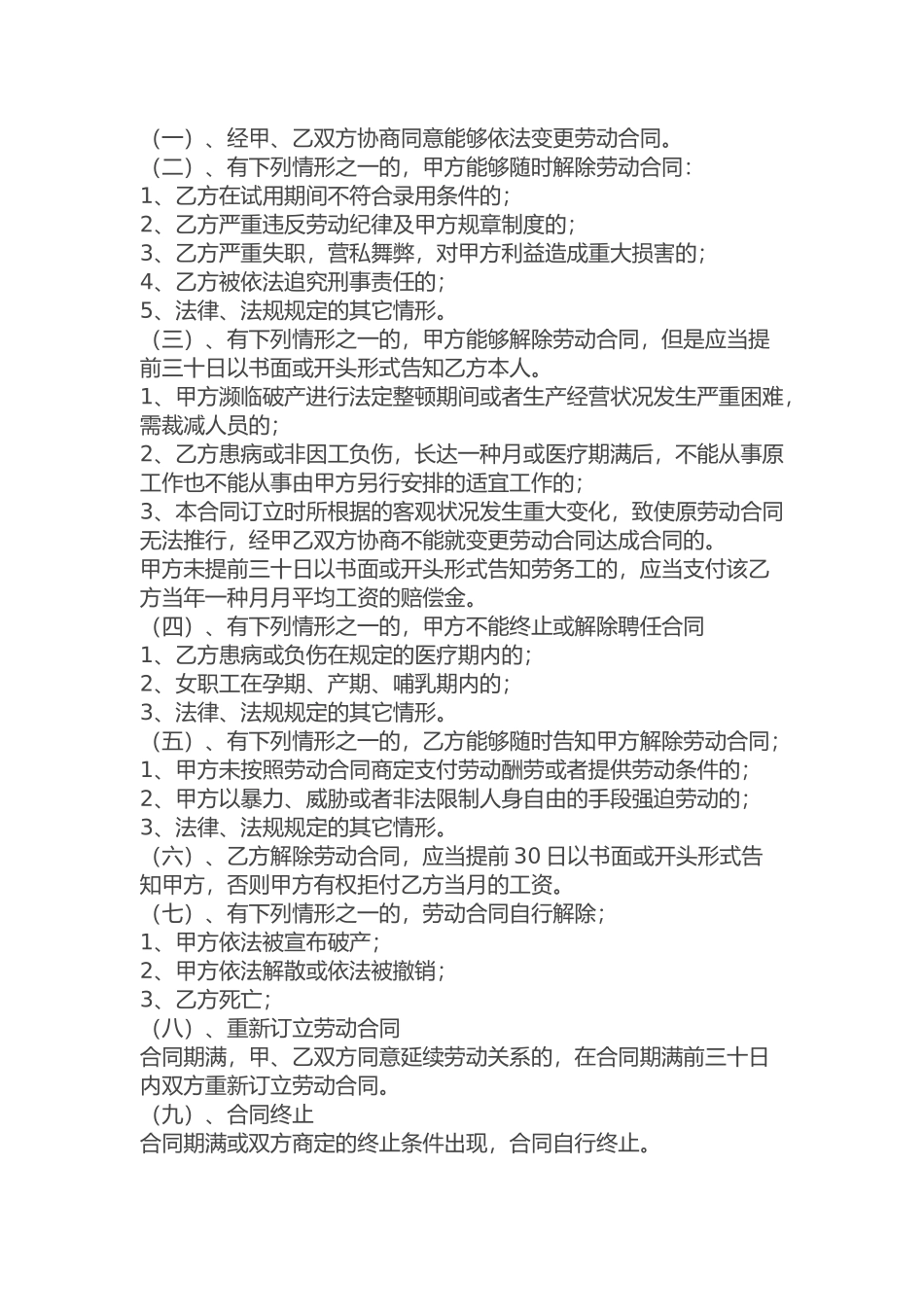 2025年洗车工劳动合同_第2页