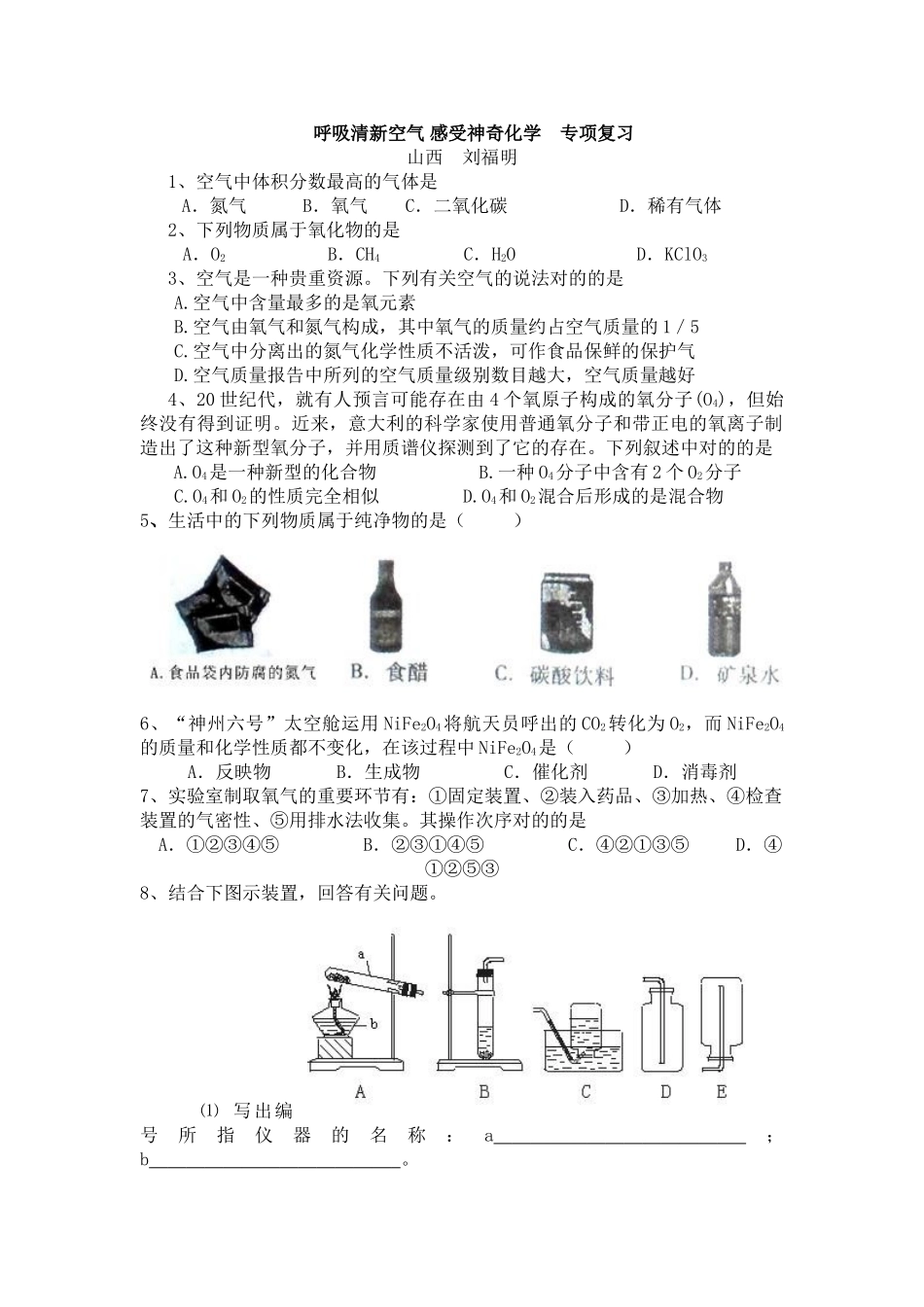 2025年空气专题复习_第1页
