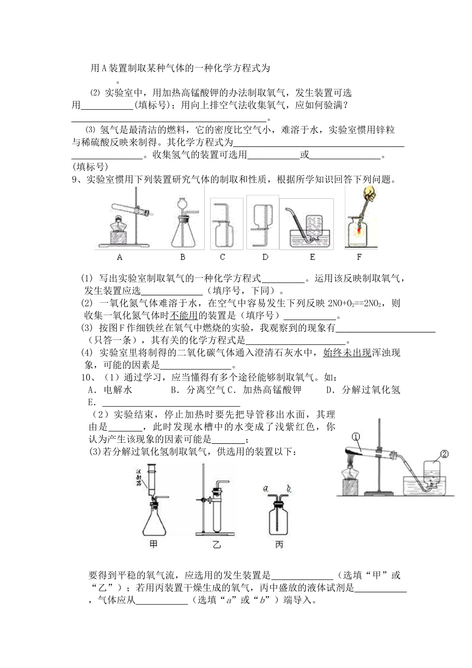 2025年空气专题复习_第2页