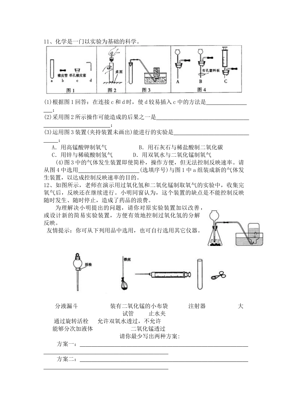 2025年空气专题复习_第3页