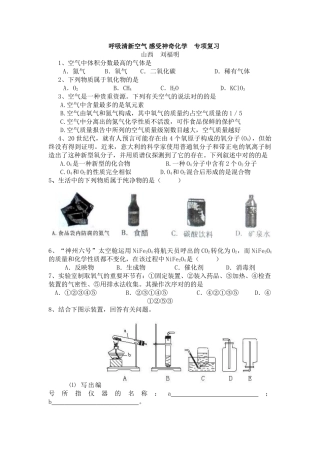 2025年空气专题复习