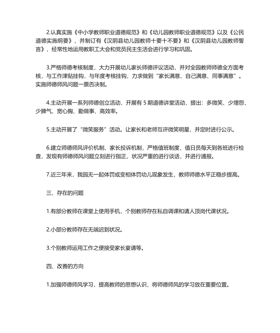 2025年幼儿园园长师德师风自查报告_第2页