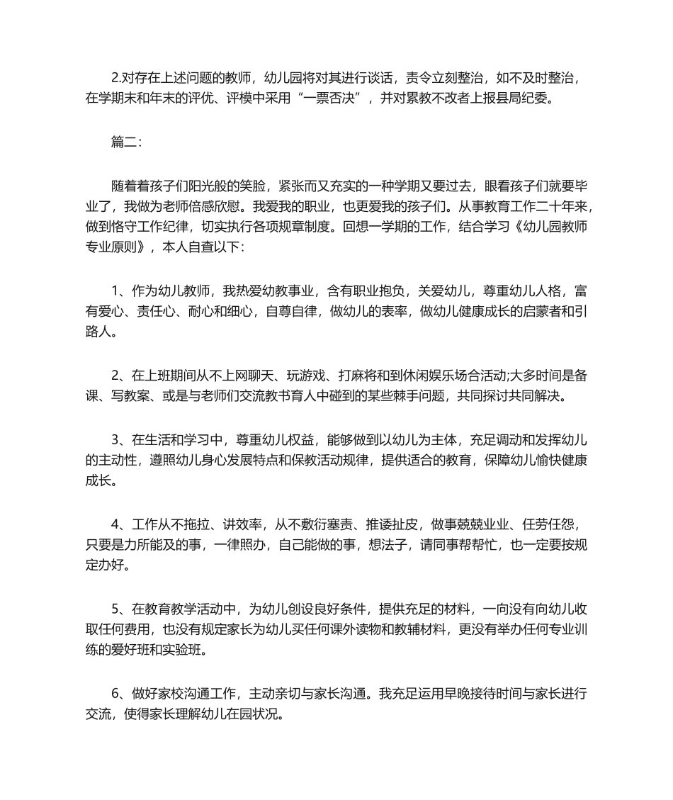 2025年幼儿园园长师德师风自查报告_第3页