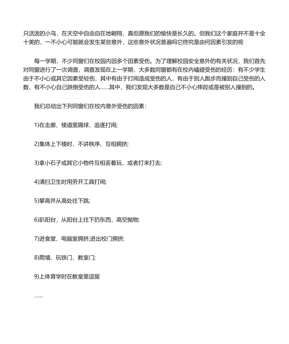 2025年预防拥挤踩踏安全教育主题班会_第3页