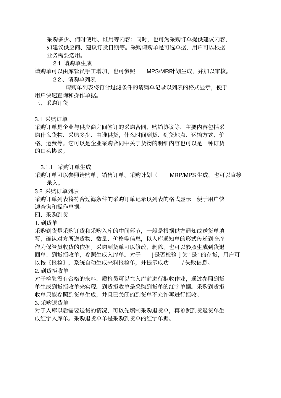 企业管理采购管理员操作手册资料_第2页