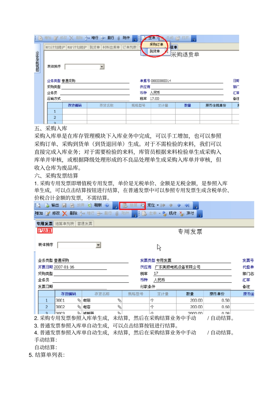 企业管理采购管理员操作手册资料_第3页