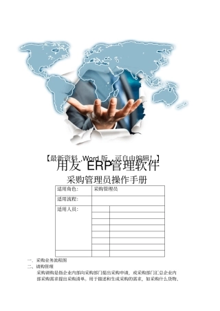 企业管理采购管理员操作手册资料