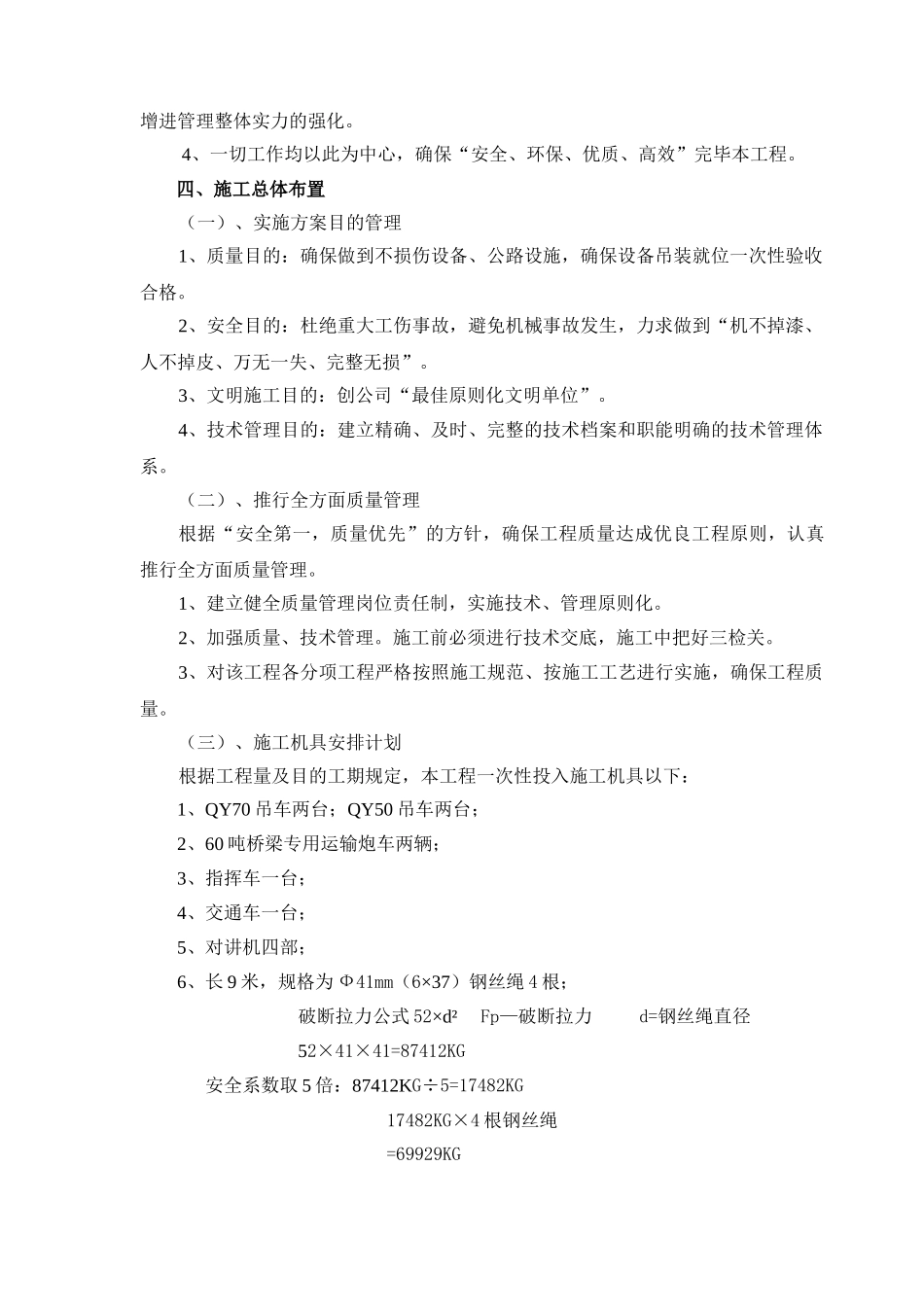 2025年预制空心板梁吊装运输方案_第2页