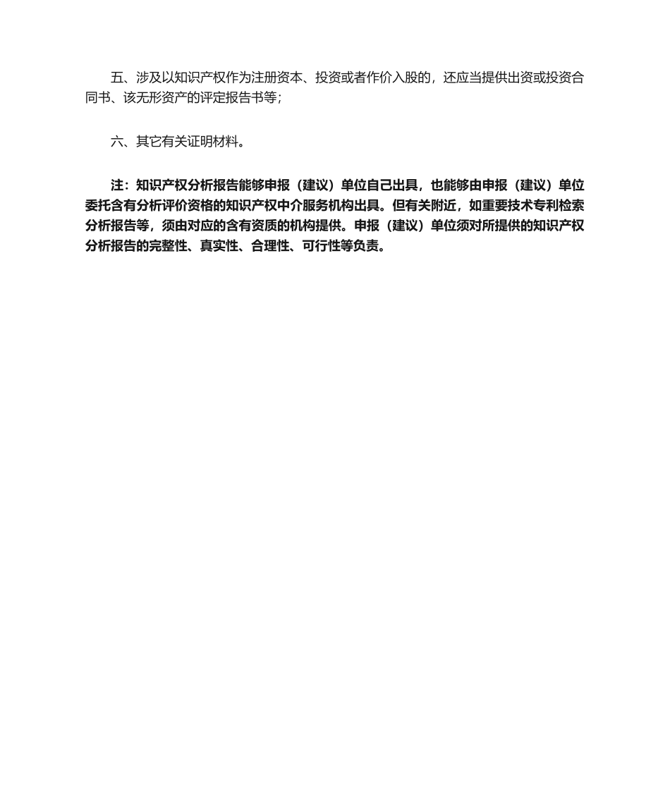 2025年知识产权分析报告提纲_第2页