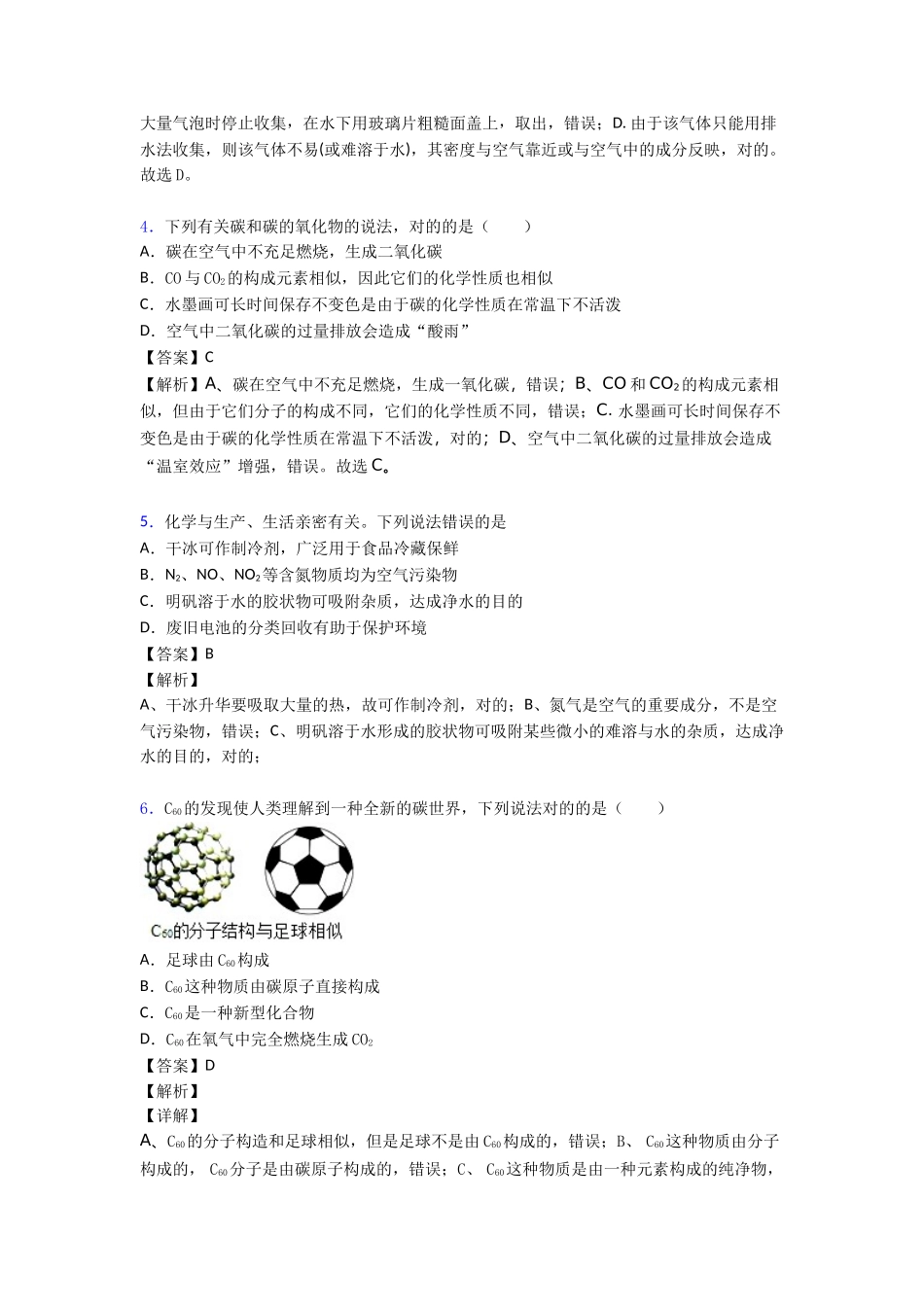 2025年碳和碳的氧化物单元练习题含答案_第2页