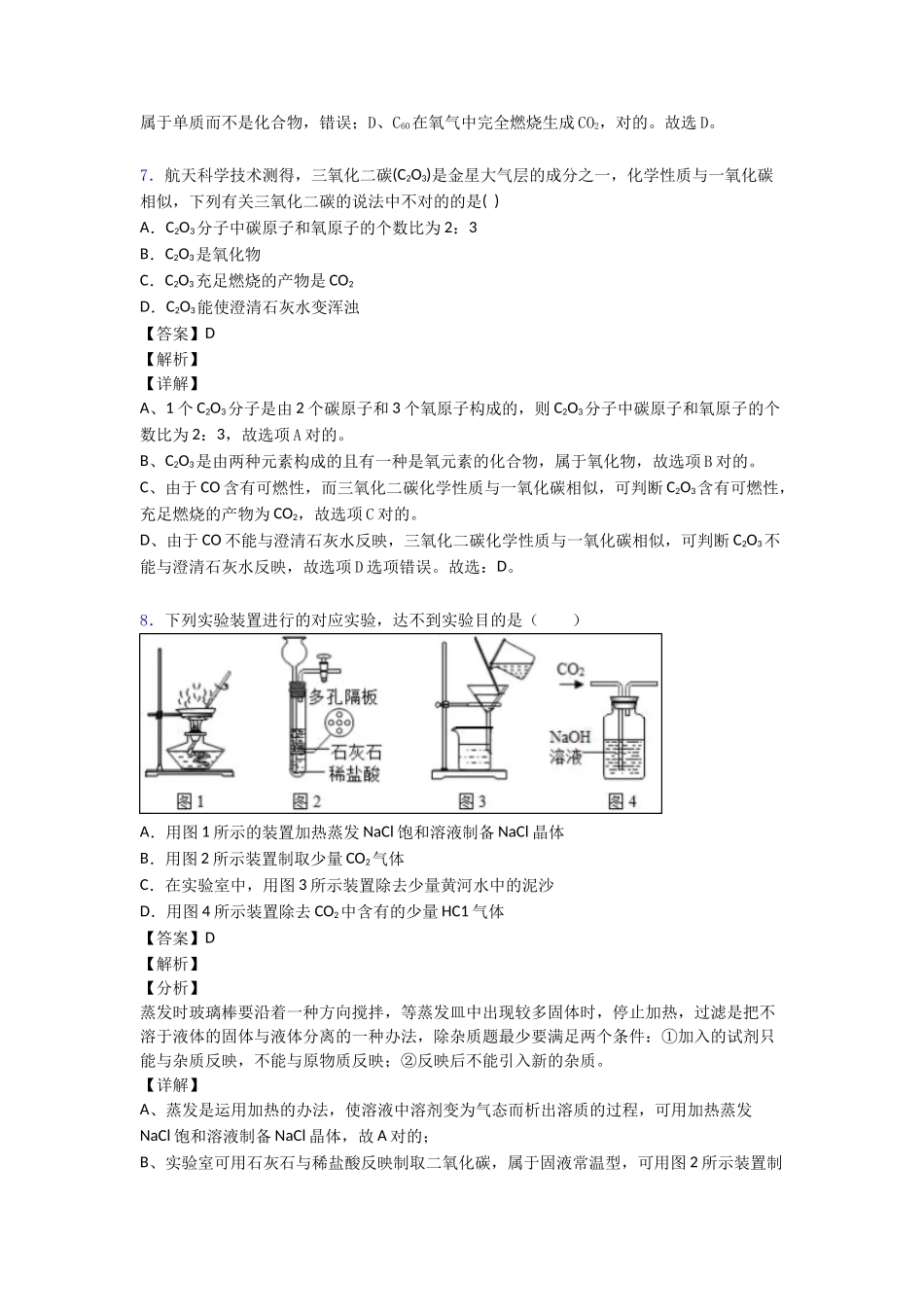 2025年碳和碳的氧化物单元练习题含答案_第3页