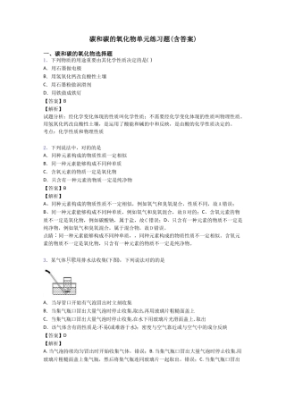 2025年碳和碳的氧化物单元练习题含答案