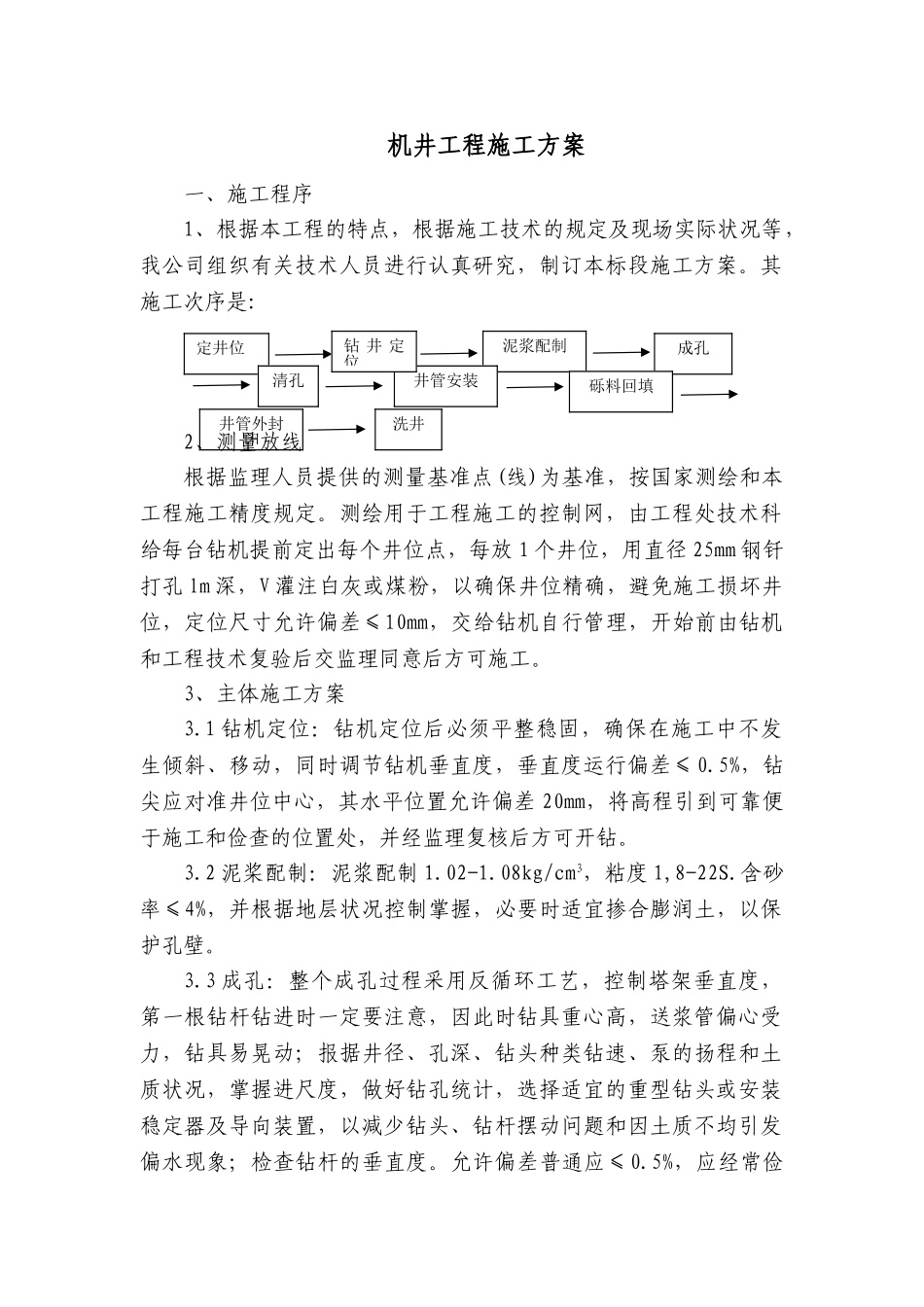 2025年钻井工程施工组织设计_第1页