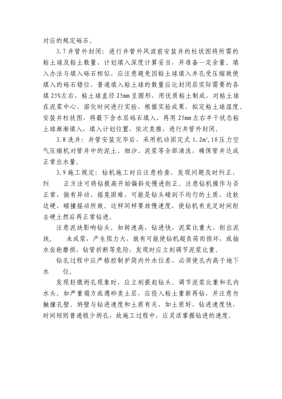 2025年钻井工程施工组织设计_第3页