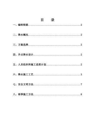 2025年深井井点降水施工方案