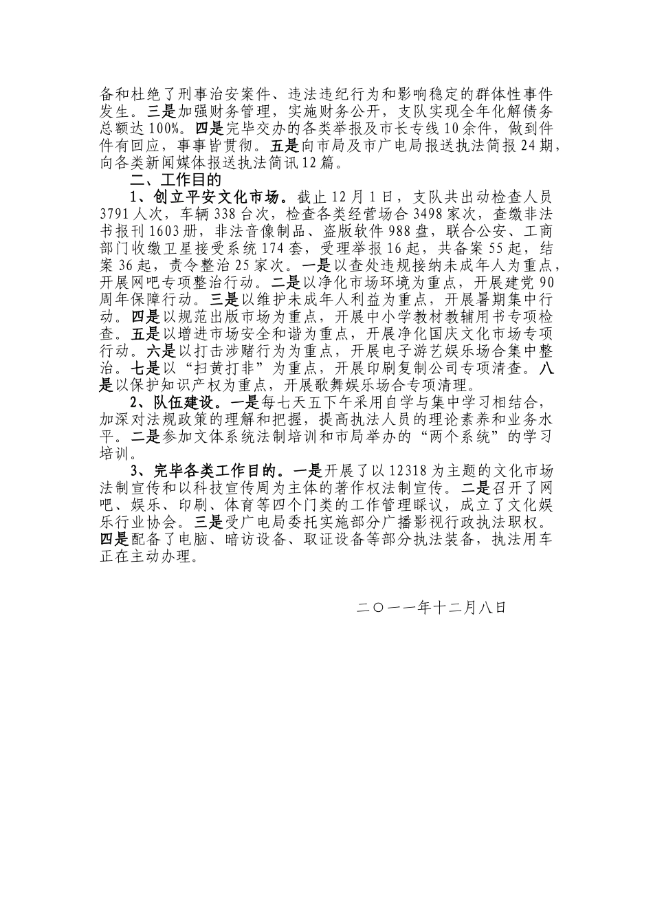 2025年目标责任自查报告_第2页