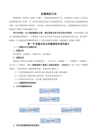 2025年质量保证体系