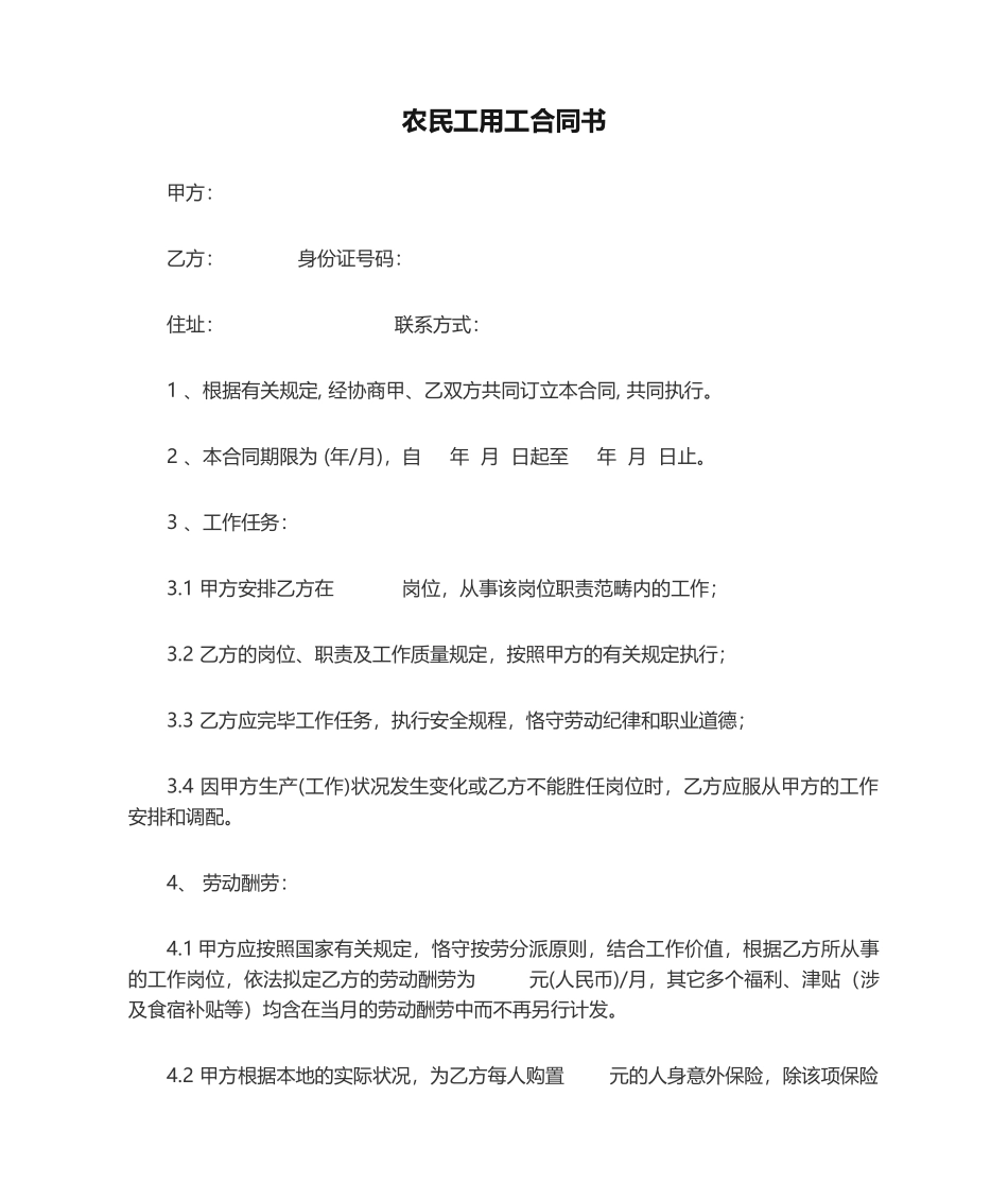2025年农民工用工合同书_第1页